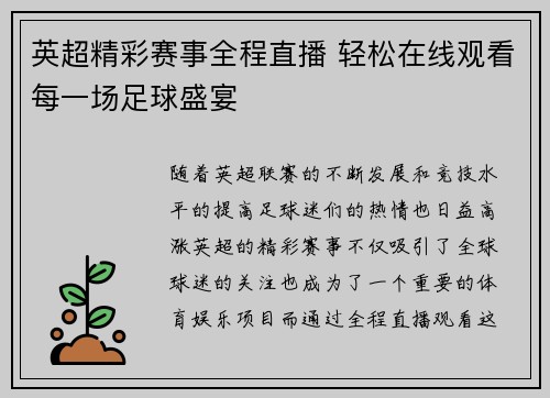 英超精彩赛事全程直播 轻松在线观看每一场足球盛宴