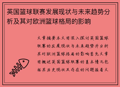 英国篮球联赛发展现状与未来趋势分析及其对欧洲篮球格局的影响