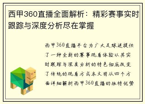 西甲360直播全面解析：精彩赛事实时跟踪与深度分析尽在掌握