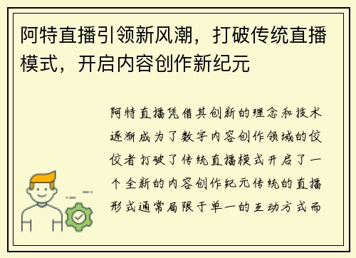 阿特直播引领新风潮，打破传统直播模式，开启内容创作新纪元