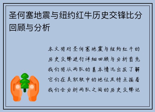 圣何塞地震与纽约红牛历史交锋比分回顾与分析