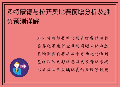 多特蒙德与拉齐奥比赛前瞻分析及胜负预测详解